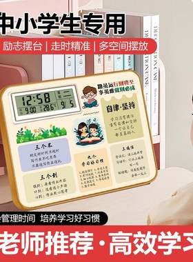 书桌面学生自律坚持摆件带闹钟日历时钟励志学习摆台式钟表座钟