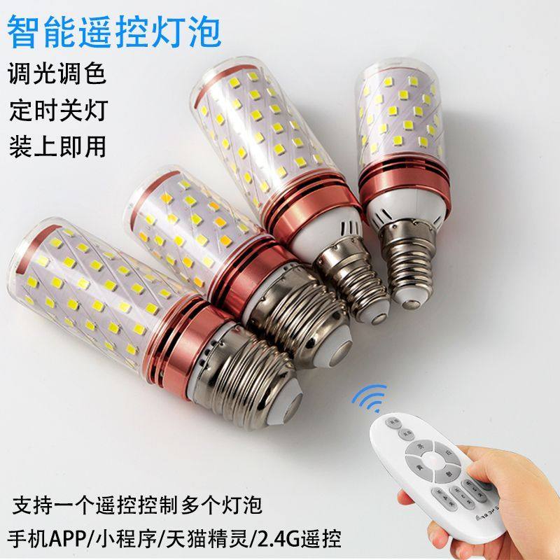 智能调光灯泡手机控制灯无极调光玉米灯天猫精灵灯泡遥控灯泡 - 图0