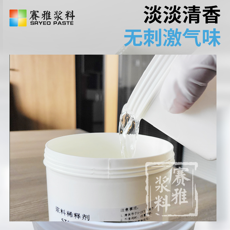 稀释剂 浆料稀释剂 银浆稀释剂 正银背银稀释剂 超洗网水 - 图2