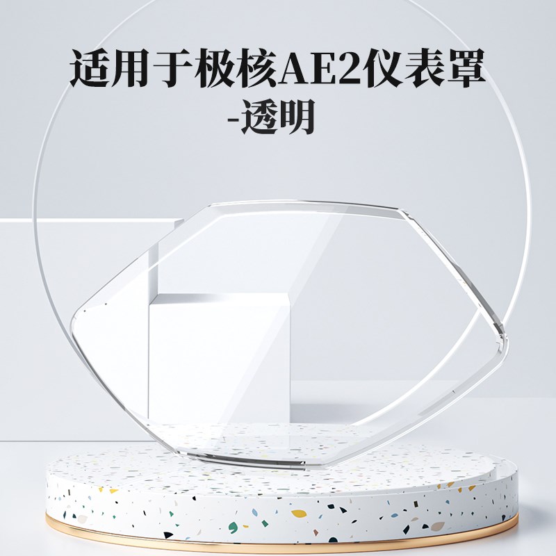 适用于极核AE5I pro仪表罩电动车屏幕zeeho极核ae2保护Z壳改装配 - 图2