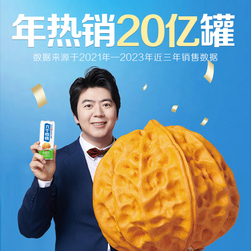 六个核桃精致型植物蛋白核桃乳240ml*24罐整箱低糖植物蛋白补脑,淘宝优惠券,粉丝福利购,淘宝优惠卷