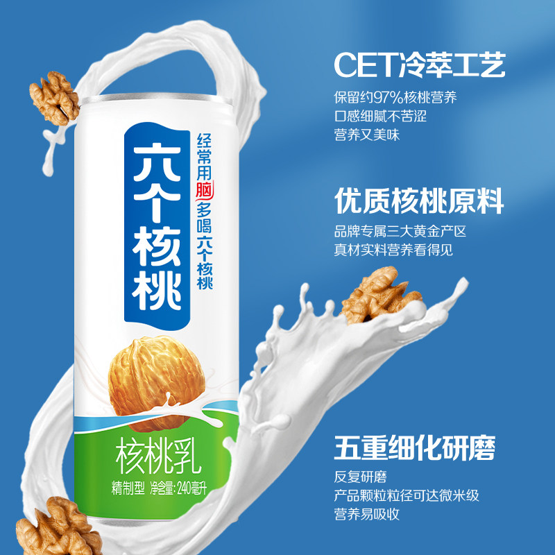 六个核桃精致型植物蛋白核桃乳240ml*24罐整箱低糖植物蛋白补脑,淘宝优惠券,粉丝福利购,淘宝优惠卷