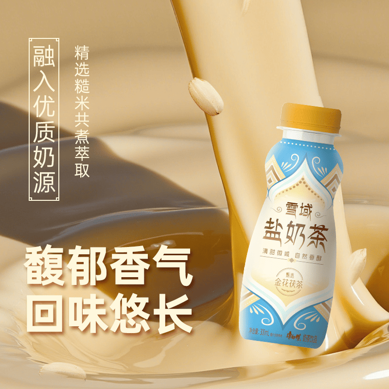 康师傅雪域盐奶茶饮料咸奶茶非港式奶茶咸味奶茶瓶装整箱300ml*15,淘宝优惠券,粉丝福利购,淘宝优惠卷