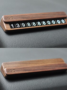 【号码牌】d原木创意临时停车专用汽车用品摆件隐藏电话创木工房