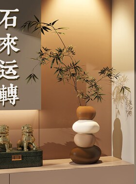 石来运转创c意桌面花瓶摆件客厅玄关壁龛电视柜装饰品乔迁新居礼