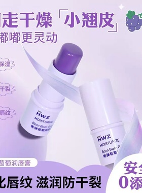 超大杯6.5g葡萄味润唇膏