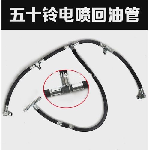 五十铃喷油嘴回油管庆铃柴油国四电G喷共轨轻卡四缸机发动机回 - 图0