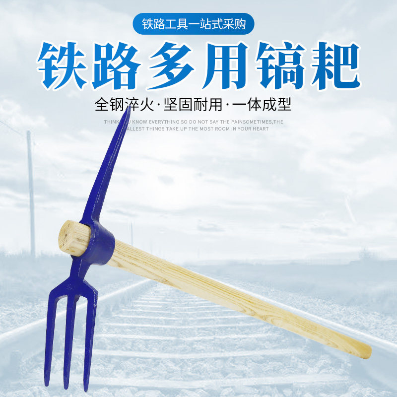 铁路耙镐维护施工工具三齿道轨钢锻打一体叉镐镐柄矿用镐尖头耙镐,淘宝优惠券,粉丝福利购,淘宝优惠卷