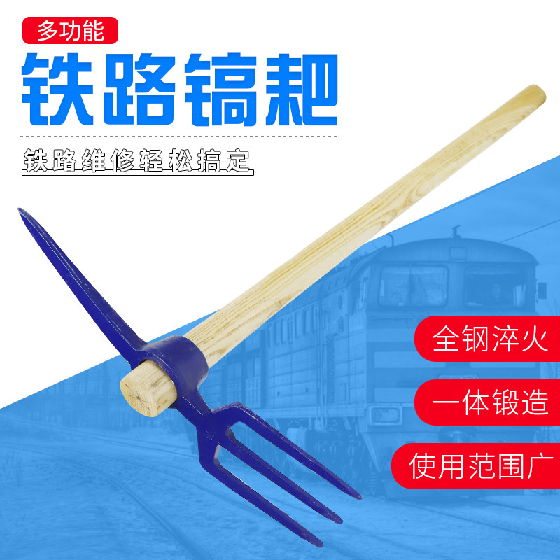 铁路耙镐维护施工工具三齿道轨钢锻打一体叉镐镐柄矿用镐尖头耙镐,淘宝优惠券,粉丝福利购,淘宝优惠卷