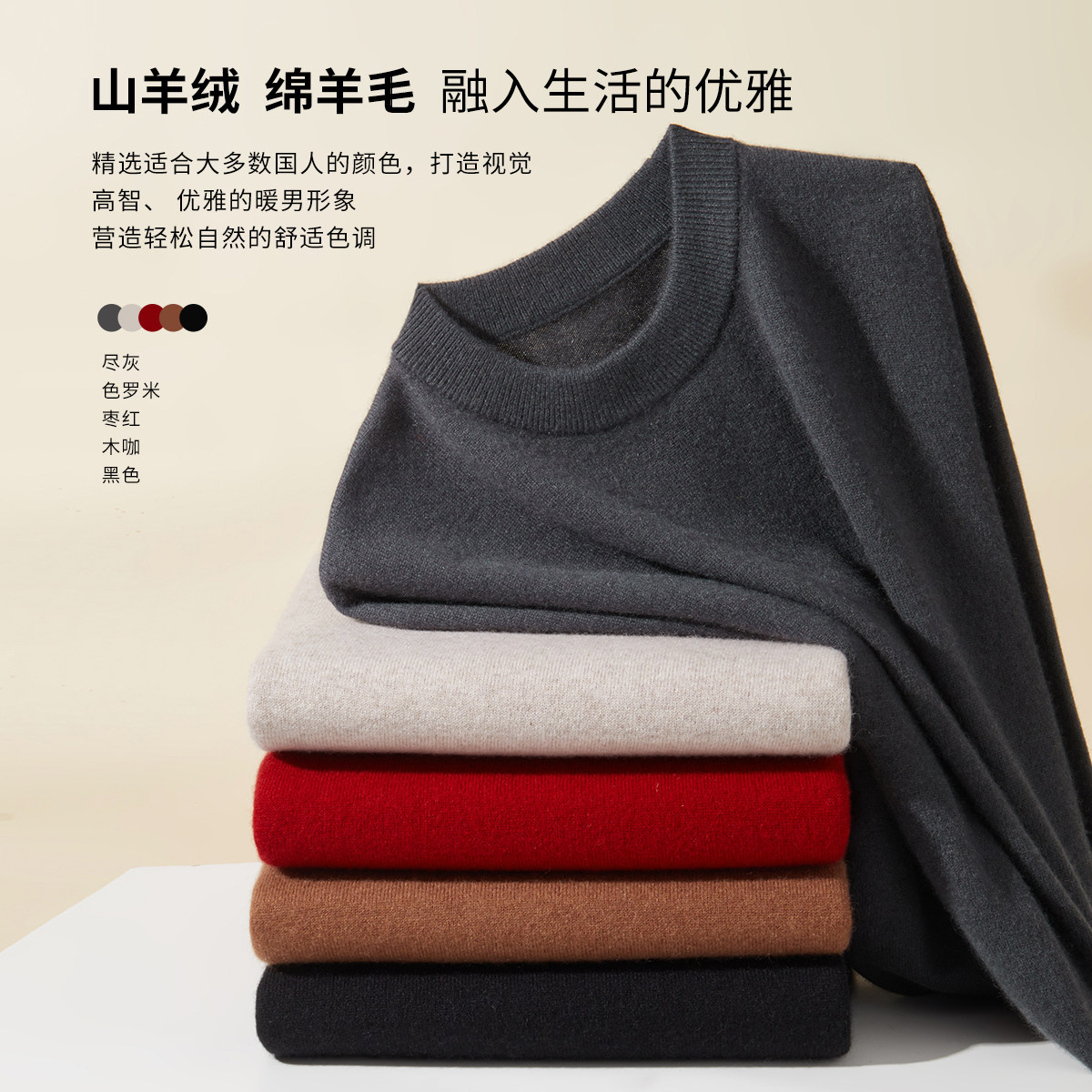 Firs/杉杉【30%羊绒+70%羊毛】加厚保暖套头基础版型男士羊绒衫,淘宝优惠券,粉丝福利购,淘宝优惠卷