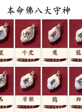 高级感藏银生肖守护神本命年手机链挂绳手机挂件男士女平安佛吊坠