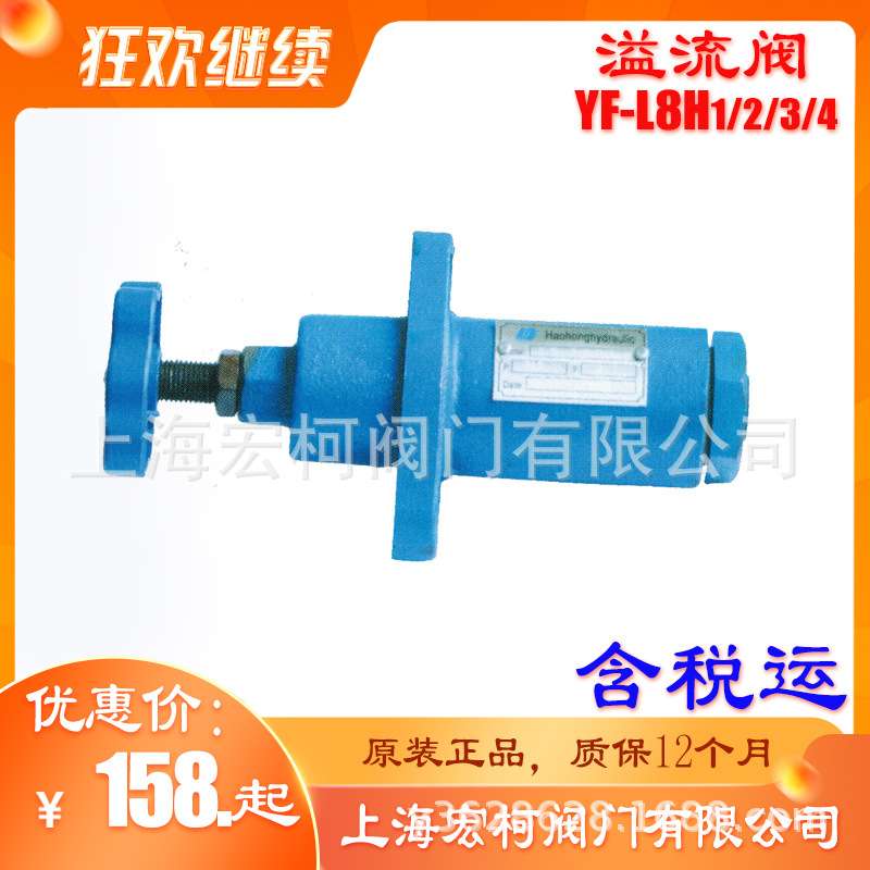 YF-L8H1溢流阀YF-L8H2上海宏柯YF-L10H3螺纹连接YF-L10H4手轮 - 图1