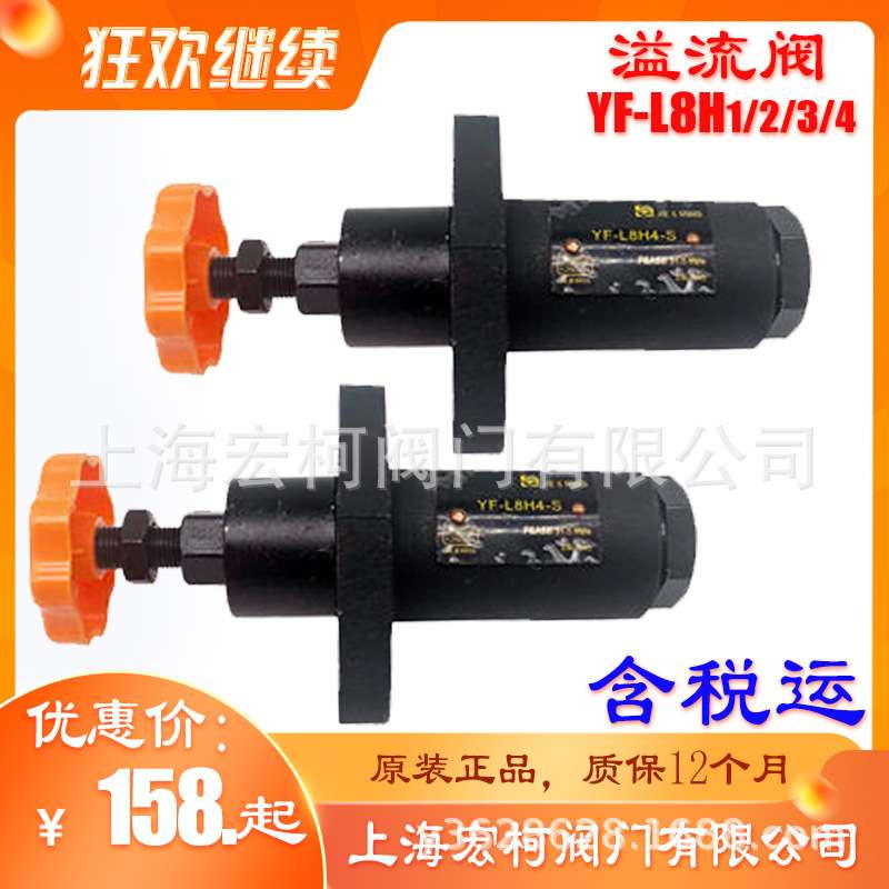 YF-L8H1溢流阀YF-L8H2上海宏柯YF-L10H3螺纹连接YF-L10H4手轮 - 图0
