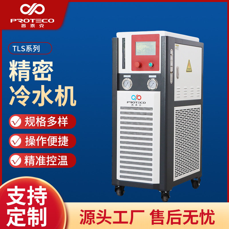 精密冷水机-TLS系列风冷式工业冷水机注塑模具降温冰水机冷冻机,淘宝优惠券,粉丝福利购,淘宝优惠卷