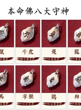 高级感藏银生肖守护神本命年手机链挂绳手机挂件男V士女平安佛吊