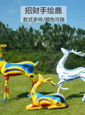 玻璃钢彩绘鹿雕塑园林景观小麋鹿摆件酒店大堂商业街广场美陈定制