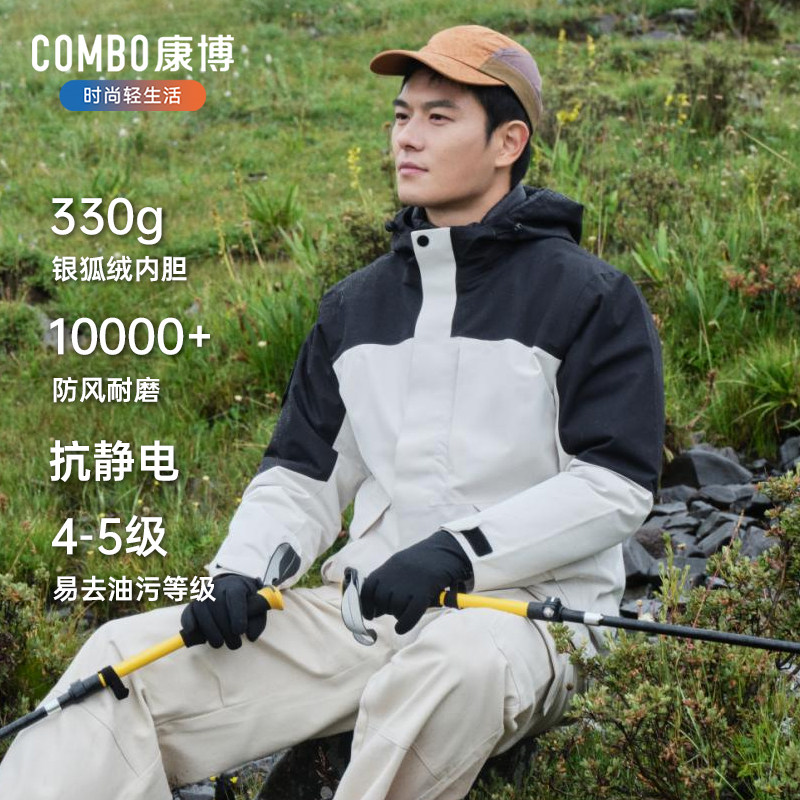 combo/康博冲锋衣三合一男女同款运动服户外保暖防水时尚登山服