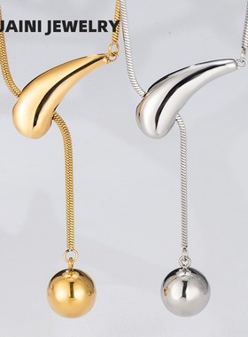 创意拉绳水滴圆球项链钛r钢电镀18K金高级感毛衣链女简约吊坠