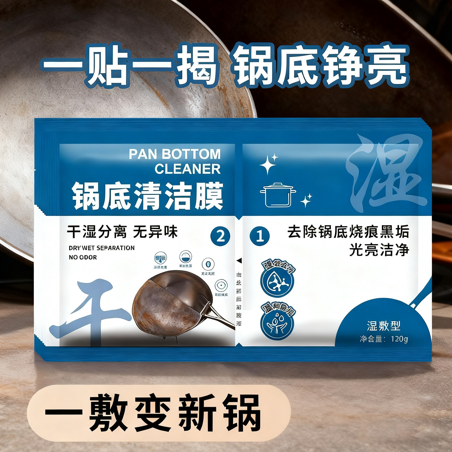 家用锅底清洁膜强力除垢贴厨房黑锅清洁神器去黑垢不锈钢重垢去污,淘宝优惠券,粉丝福利购,淘宝优惠卷