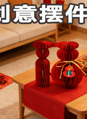 2026马年福字立体桌面摆件