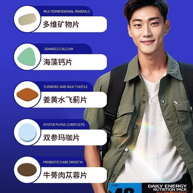 40+男士每日营养包多维多矿片水飞蓟双参玛咖牛蒡肉苁时光包,淘宝优惠券,粉丝福利购,淘宝优惠卷