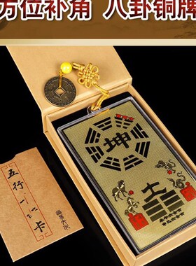 补角牌纯铜房屋缺角补角挂件离乾坤兑震巽坎艮卦牌八卦镜凸镜挂饰