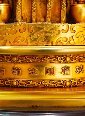 藏式纯铜十一寸时轮金刚坛城鎏金尼泊尔工艺精品家用供奉铜摆件