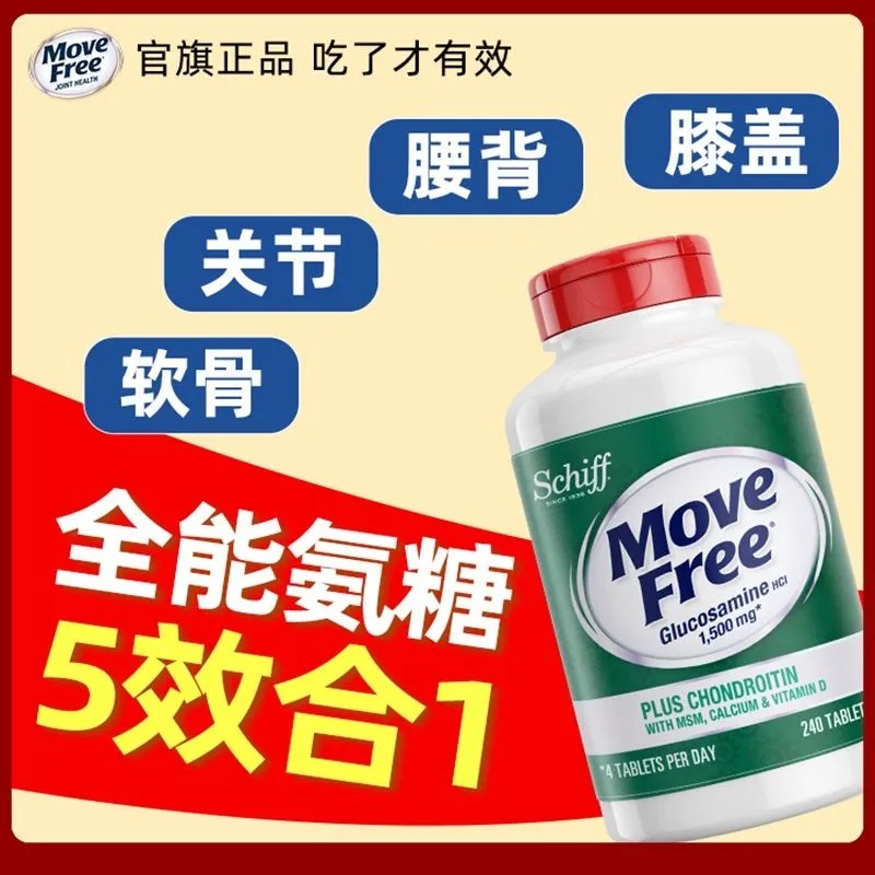 进口高钙氨糖240粒 老年人氨糖软骨素钙营养补品膝关节疼痛保健品,淘宝优惠券,粉丝福利购,淘宝优惠卷