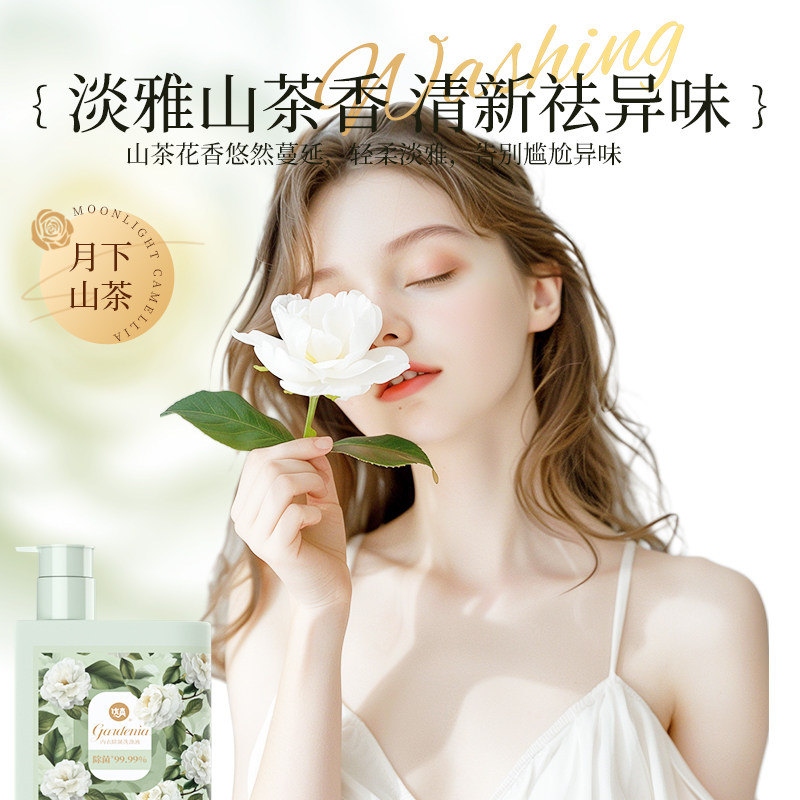 【天猫U先】500g山茶花香内衣洗衣液除菌除螨内裤洗涤液去黄去渍,淘宝优惠券,粉丝福利购,淘宝优惠卷