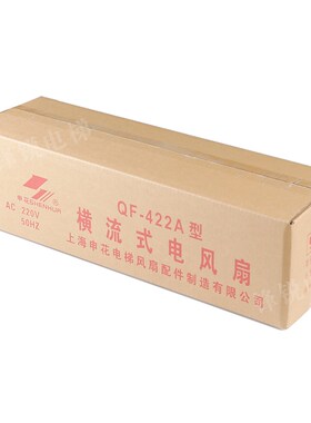 电梯横流风扇西子奥的斯电梯 XZ422A轿厢风机 FD422A GYQF-1042C