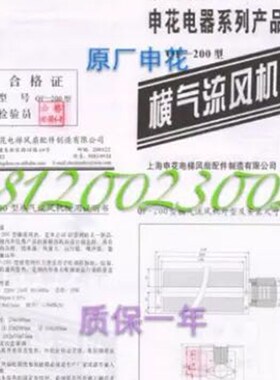永大电梯控制柜横流风扇 IPM散热 申花QF-200 光亚GYFB-198风机