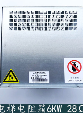 杭州西奥/西子奥的斯电梯制动电阻箱XO5200M083/6KW28欧姆 全新
