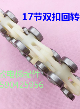 扶梯回转链 17节回转链 17节双扣单叉 双挂 电梯回转链条