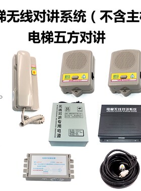 电梯无线对讲系统两三方值班室五方通话数字中文显示液晶中控智能