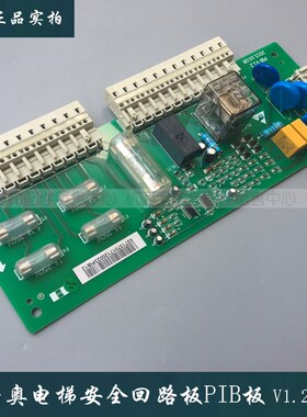 杭西奥西子奥的斯电梯PIB板安全回路板XIOLIFT速捷PIB板V1.2 V1.3