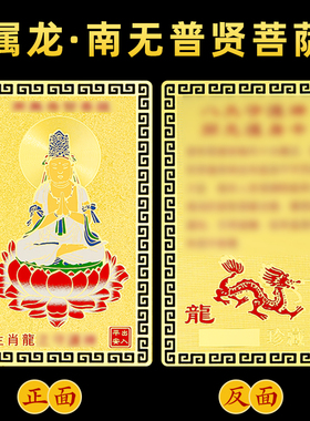 普陀山2024年属龙本命年随身卡十二生肖兔狗牛羊本命X佛护身符男