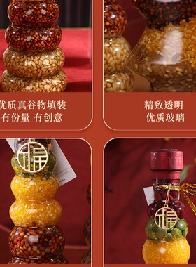 乔迁之喜装饰摆件进新房子搬家入宅用品仪式新居五谷丰登布置杂粮