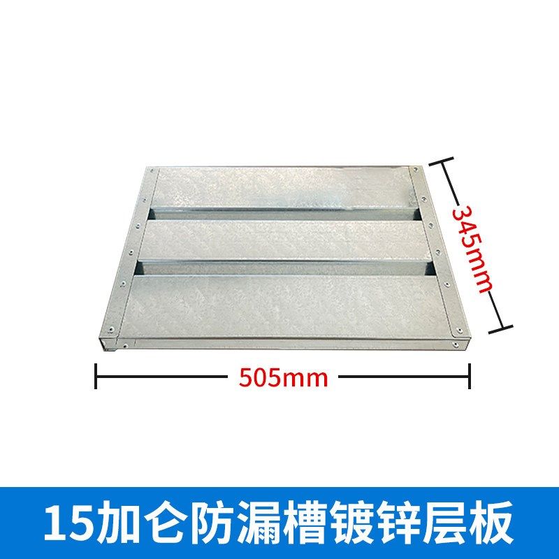 防爆柜镀锌层板危险品防漏槽加层配件,淘宝优惠券,粉丝福利购,淘宝优惠卷