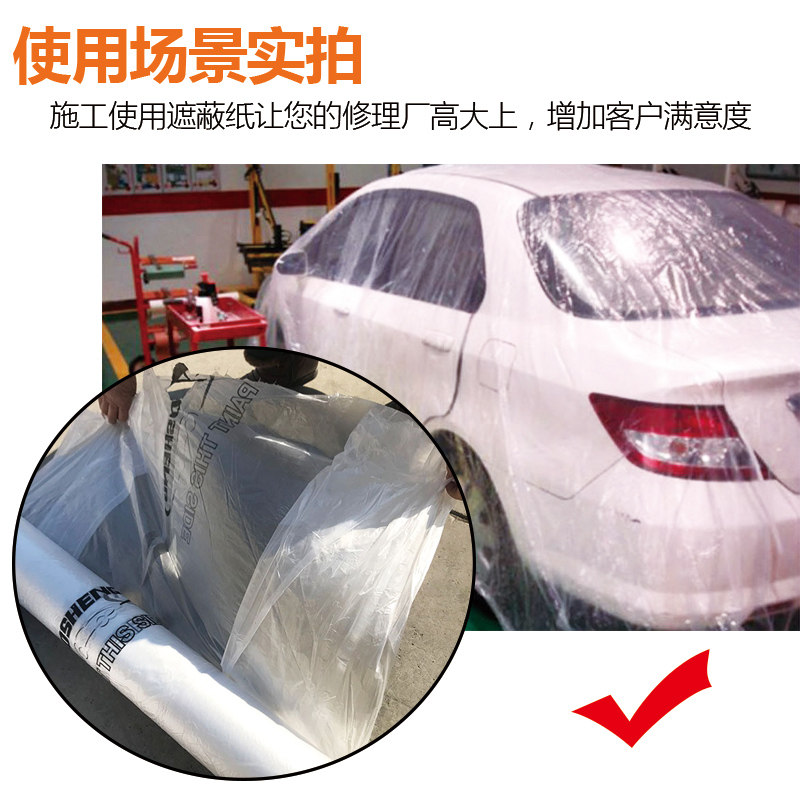 汽车喷漆遮蔽膜 整车家具油漆装修保护膜涂料超大380cm宽长100米,淘宝优惠券,粉丝福利购,淘宝优惠卷