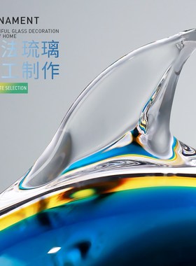 轻奢高级感海豚摆件琉璃高档客厅酒柜玄关玻璃桌面家居艺术装饰品