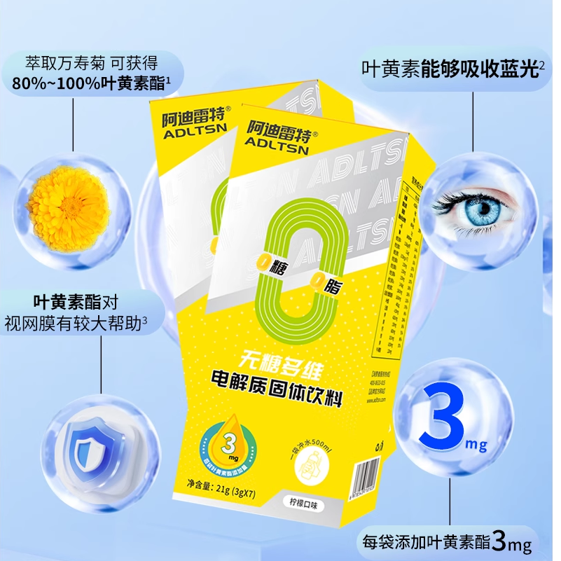 阿迪雷特无糖多维电解质固体运动饮料粉跑马骑行流汗含叶黄素酯,淘宝优惠券,粉丝福利购,淘宝优惠卷