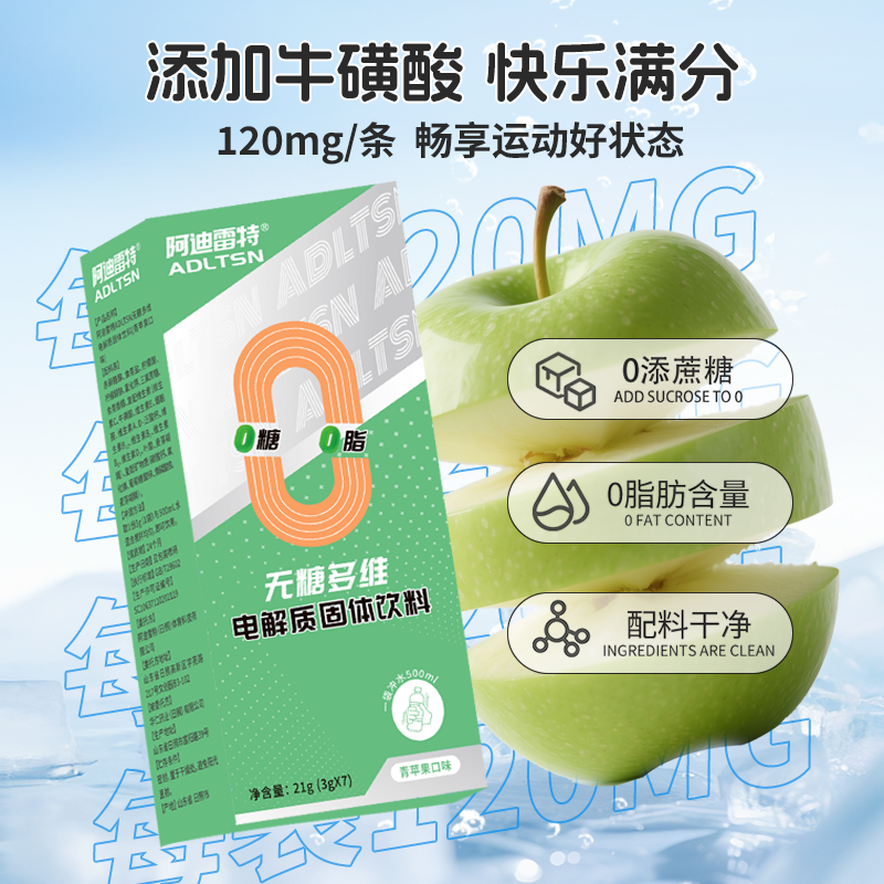 阿迪雷特无糖多维电解质固体运动饮料粉跑马骑行流汗含叶黄素酯,淘宝优惠券,粉丝福利购,淘宝优惠卷