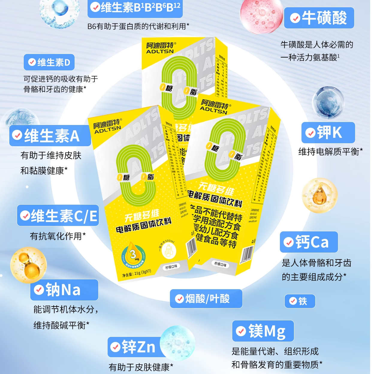 阿迪雷特无糖多维电解质固体运动饮料粉跑马骑行流汗含叶黄素酯,淘宝优惠券,粉丝福利购,淘宝优惠卷