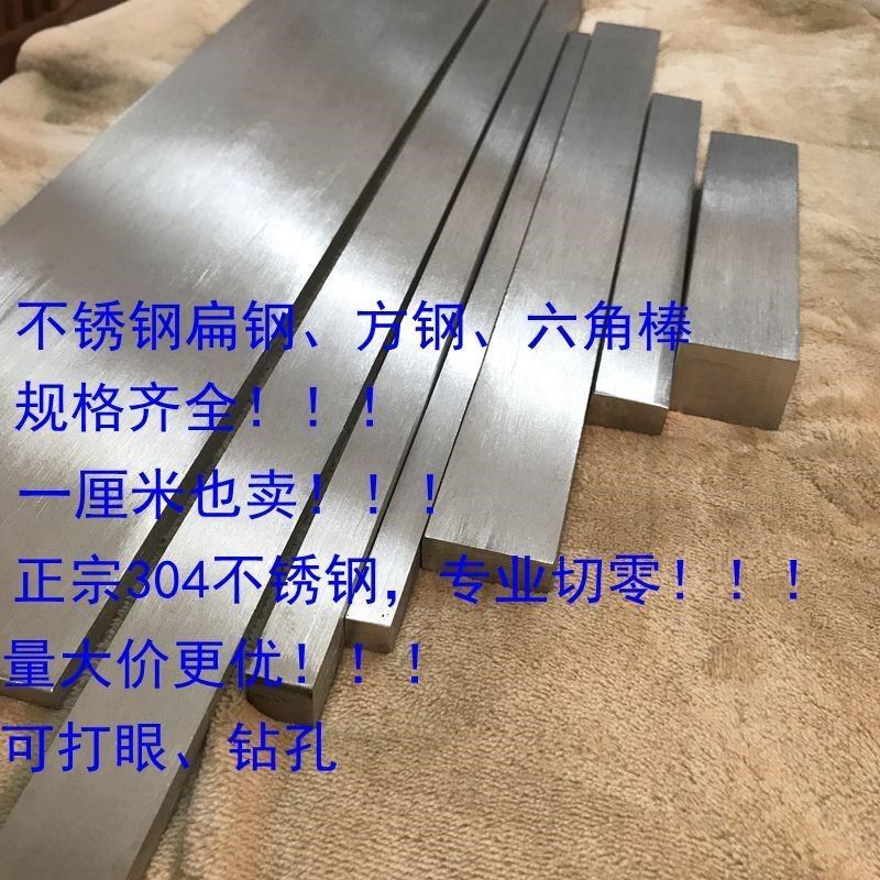 304不锈钢扁钢316L不锈钢方钢方棒型材实心方条201扁条拉丝板零切 - 图0