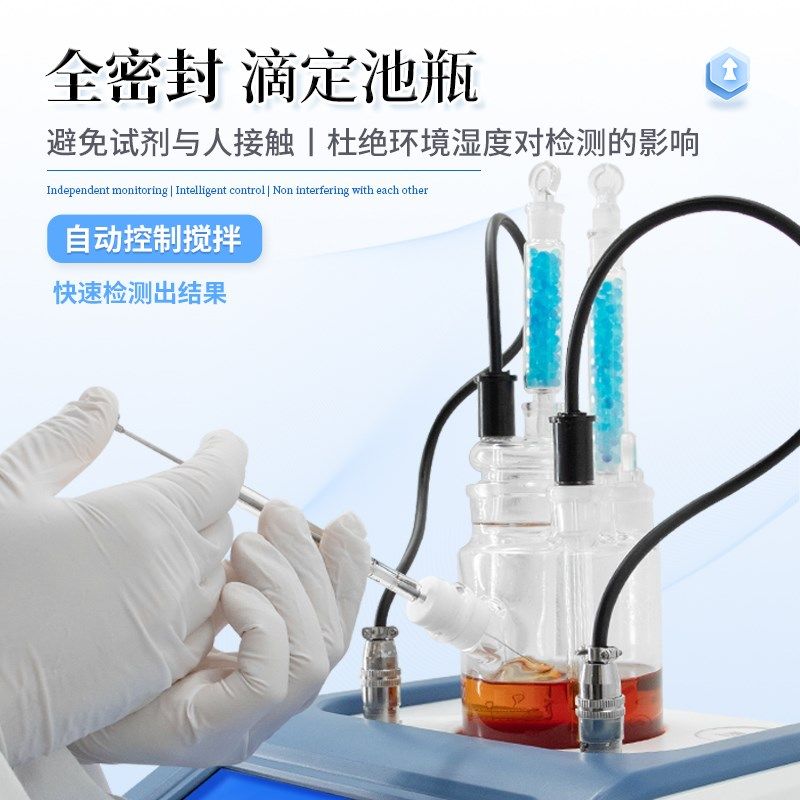 云唐卡尔费休微量水分测定仪滴定含水率检测试电解容量库伦法仪器 - 图3