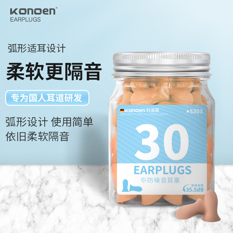 德国科诺恩防噪音睡眠耳塞弧形防吵不掉专用用S隔音学生宿舍睡觉 - 图1