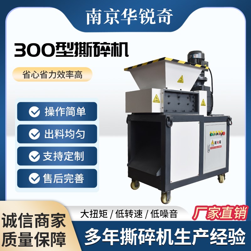 300 type shredder plastic garbage kitchen garbage crushing machine box wood scrap iron sheet small crushing