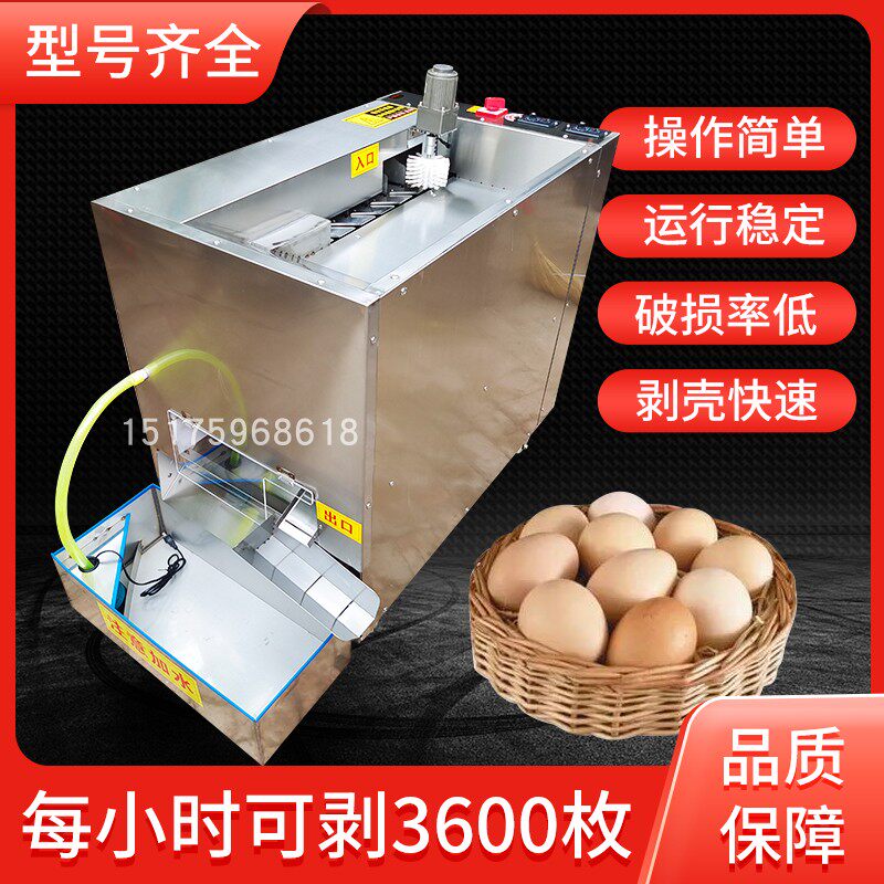 全自动鸡蛋剥壳机鸡蛋鸭蛋去皮机鸡蛋扒皮机器蛋品脱壳扒壳机电动,淘宝优惠券,粉丝福利购,淘宝优惠卷