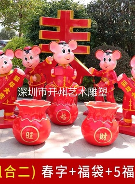 新春十二生肖吉祥物玻璃钢雕塑卡通公仔广场商场售楼部迎宾摆件品