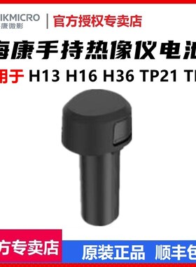 海康红外热像仪原装电池/微距镜头用H11 H21proPCB电路板PCB支架
